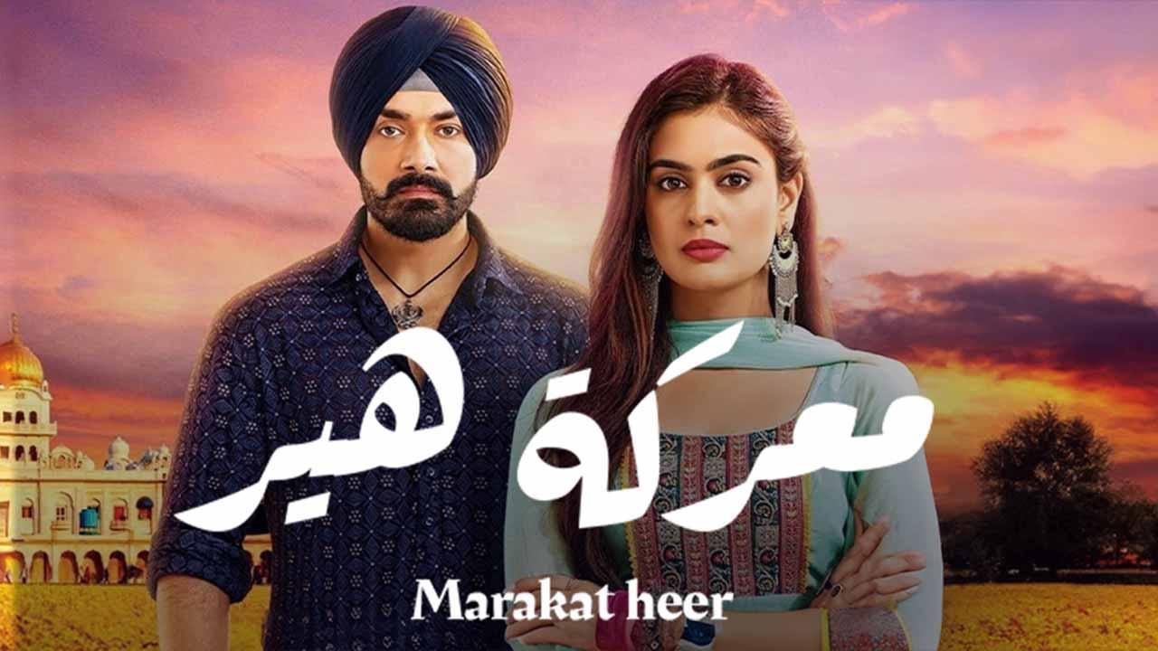 مسلسل معركة هير الموسم الثاني الحلقة 47 مدبلجة