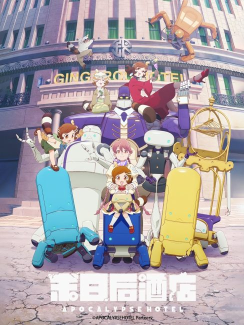 انمي Apocalypse Hotel  الموسم الاول الحلقة 10 مترجمة