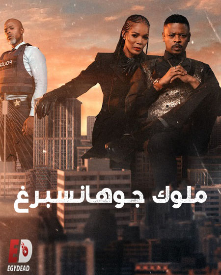 مسلسل Kings of Joburg الموسم الثاني الحلقة 2 مترجمة