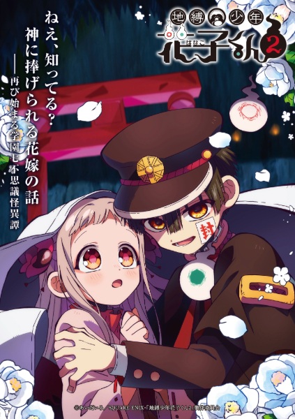 انمي Jibaku Shounen Hanako-kun Part 2 الموسم الثاني الحلقة 1 مترجمة