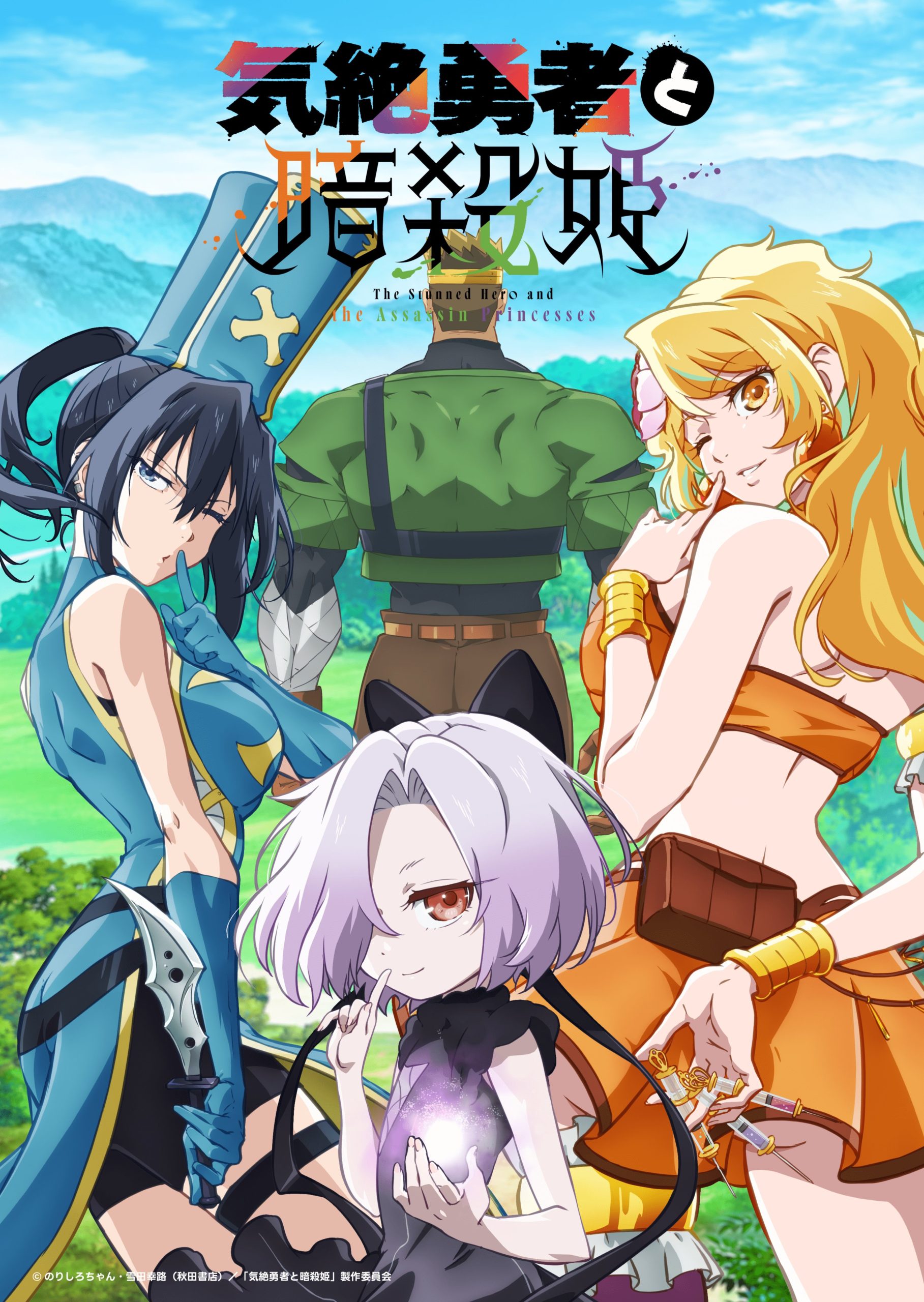 انمي Kizetsu Yuusha to Ansatsu Hime الحلقة 1 مترجمة