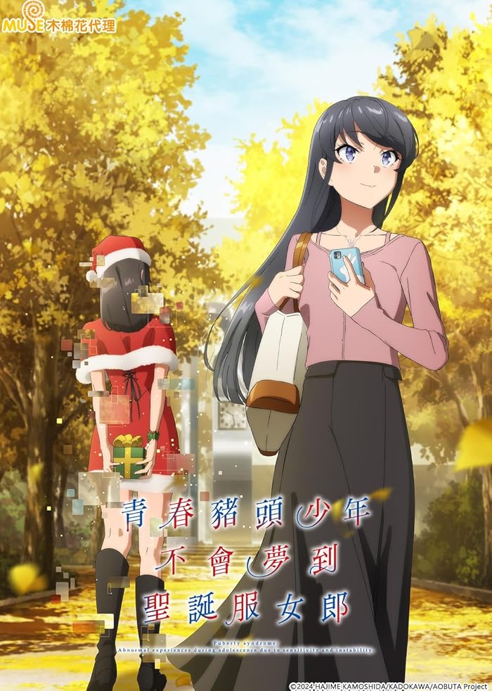 انمي Seishun Buta Yarou wa Santa Claus no Yume wo Minai الحلقة 3 مترجمة