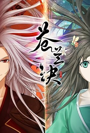 انمي Cang Lan Jue الحلقة 4 مترجمة