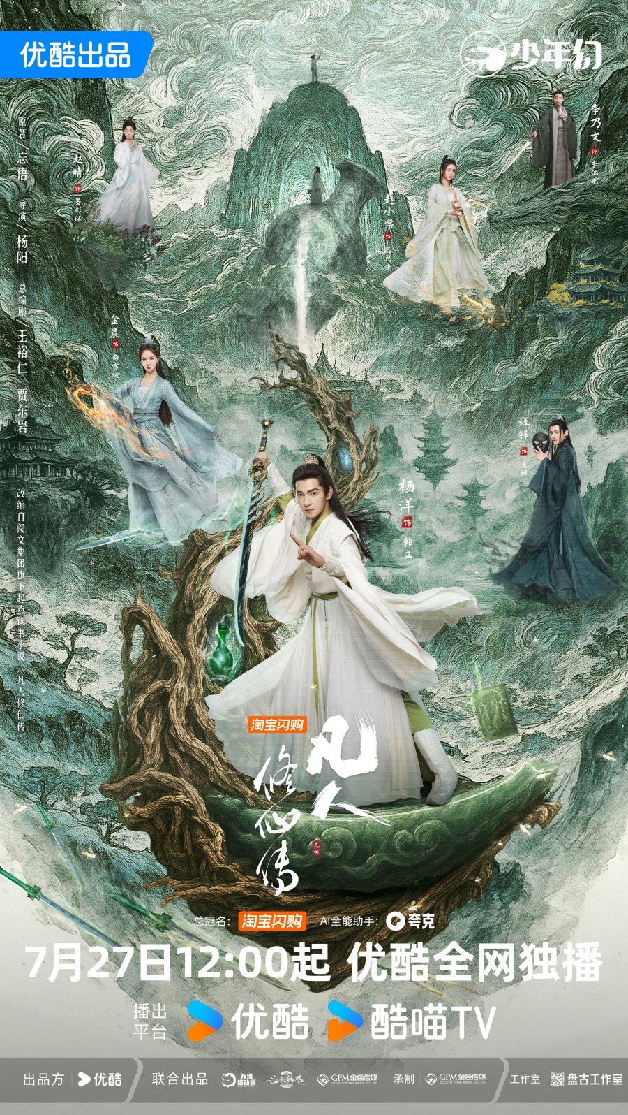 مسلسل الصعود الخالد The Immortal Ascension الحلقة 13 مترجمة