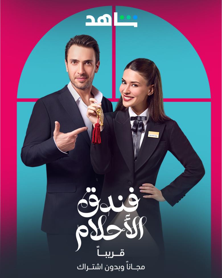 مسلسل فندق الاحلام  الموسم الاول الحلقة 40 والاخيرة مدبلجة