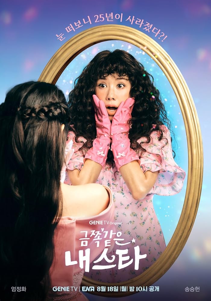 مسلسل نجمتي المزعجة My Troublesome Star الحلقة 1 مترجمة