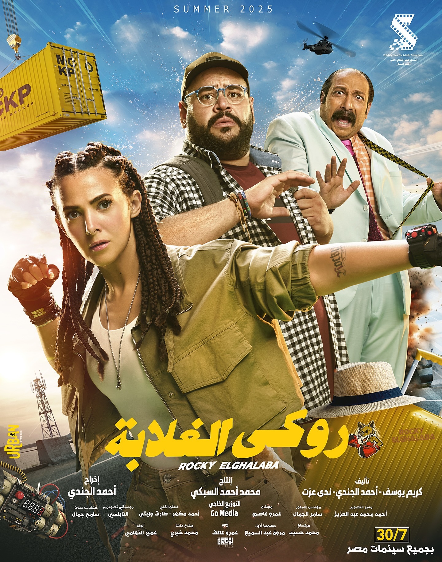 فيلم روكي الغلابة 2025