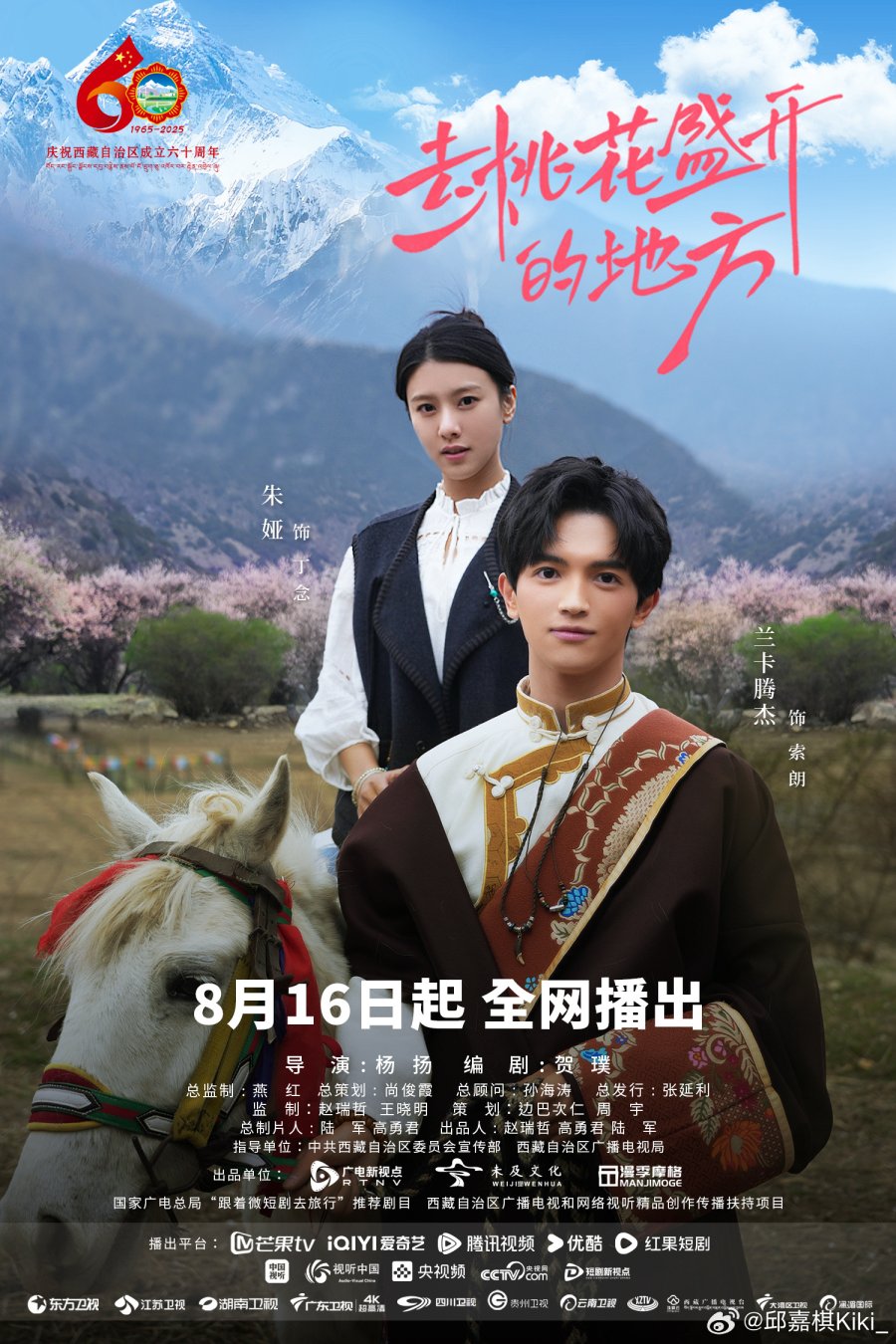 مسلسل الي حيث تتفتح ازهار الخوخ To Where Peach Blossoms Bloom الحلقة 11 مترجمة