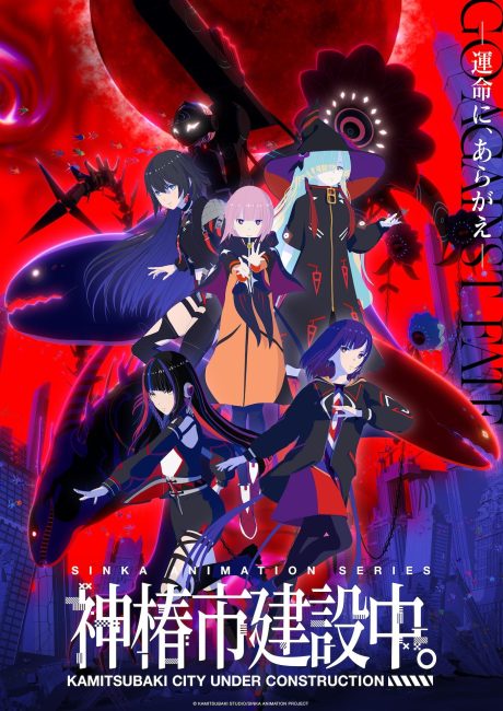 انمي Kamitsubaki-shi Kensetsuchuu الحلقة 8 مترجمة