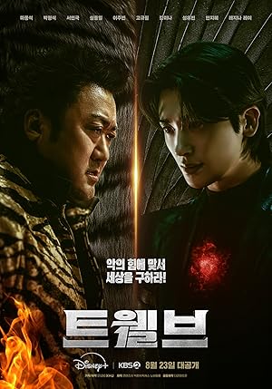 مسلسل الاثني عشر Twelve الحلقة 4 مترجمة