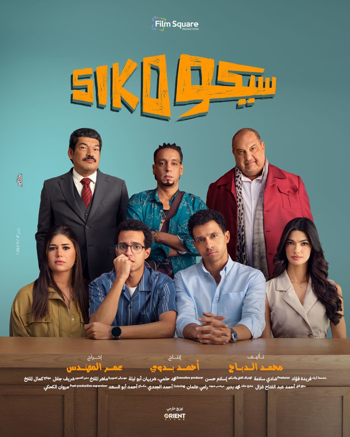 فيلم سيكو سيكو 2025 اون لاين