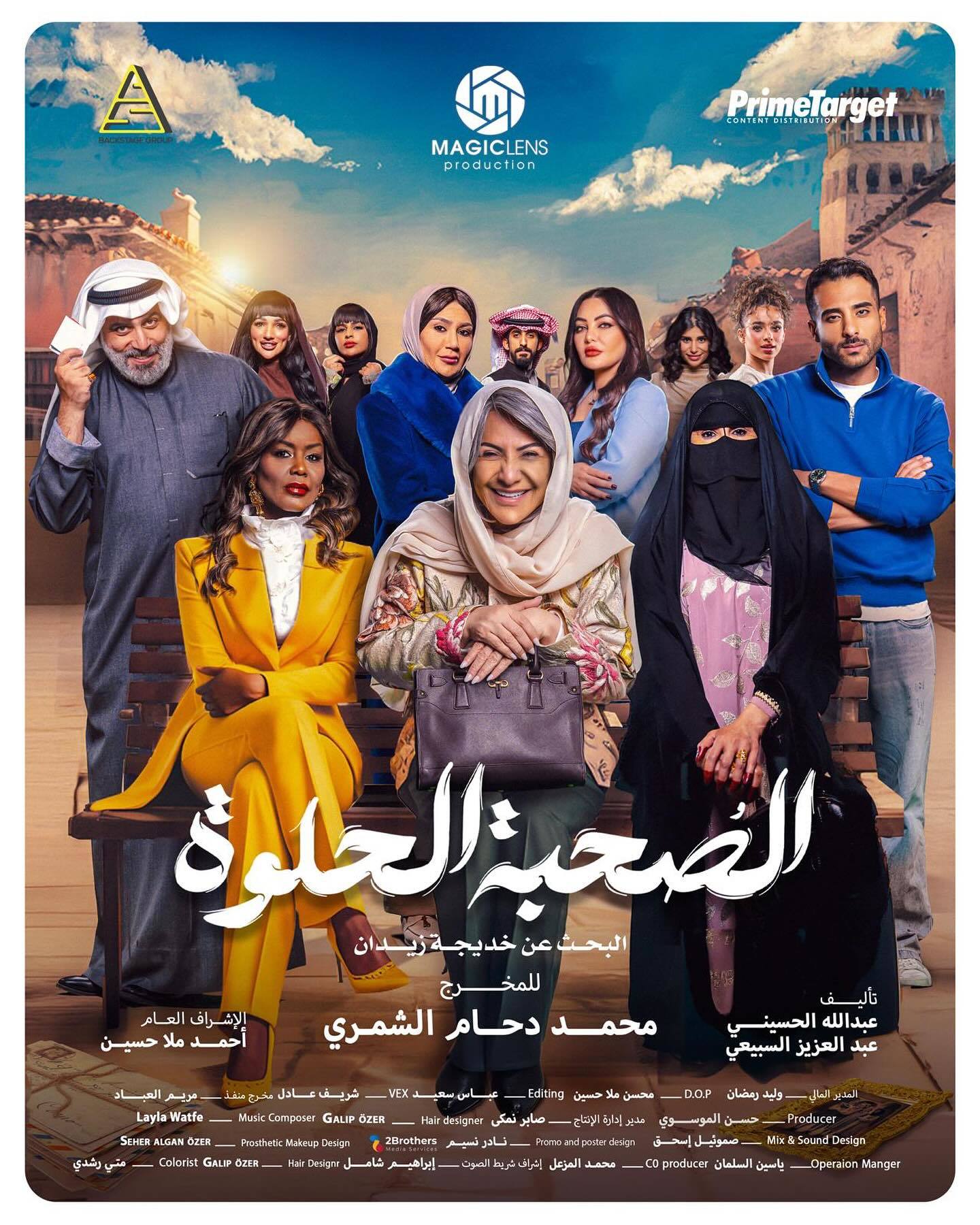 مسلسل الصحبة الحلوة الحلقة 9 التاسعة