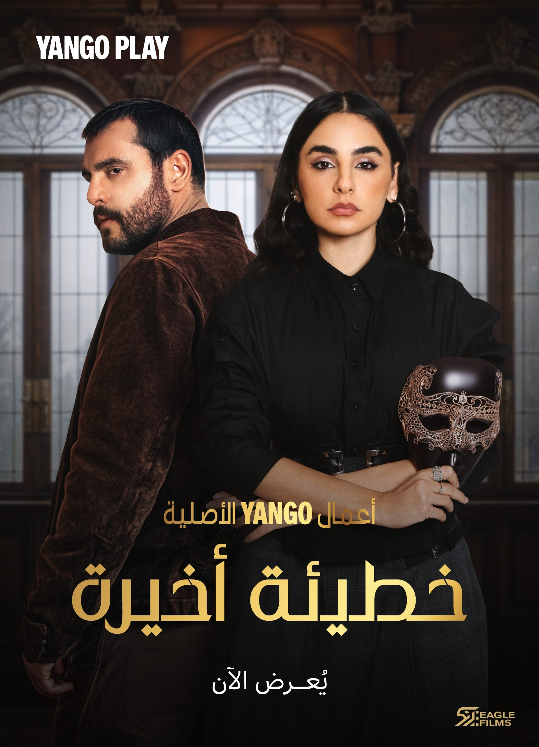 مسلسل خطيئة اخيرة الحلقة 28 الثامنة والعشرون