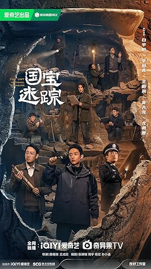 مسلسل الكنز الوطني المفقود The Lost National Treasure الحلقة 33 مترجمة