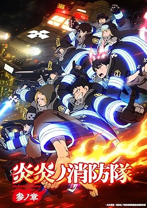 انمي Enen no Shouboutai الموسم الثالث الحلقة 11 مترجمة