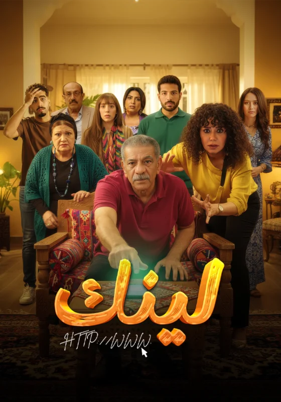 مسلسل لينك الحلقة 10 العاشرة