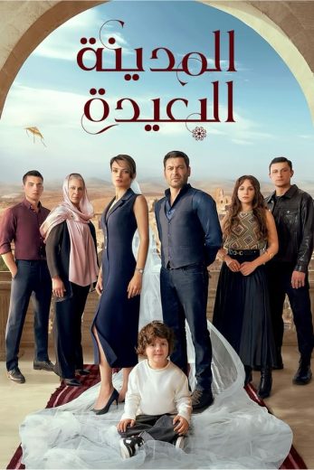 مسلسل المدينة البعيدة الحلقة 144 مدبلجة