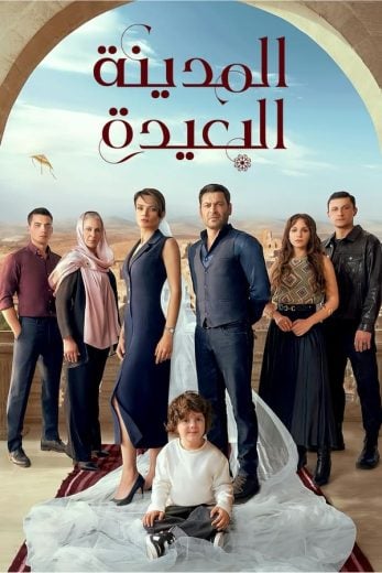 مسلسل المدينة البعيدة الحلقة 154 مدبلجة