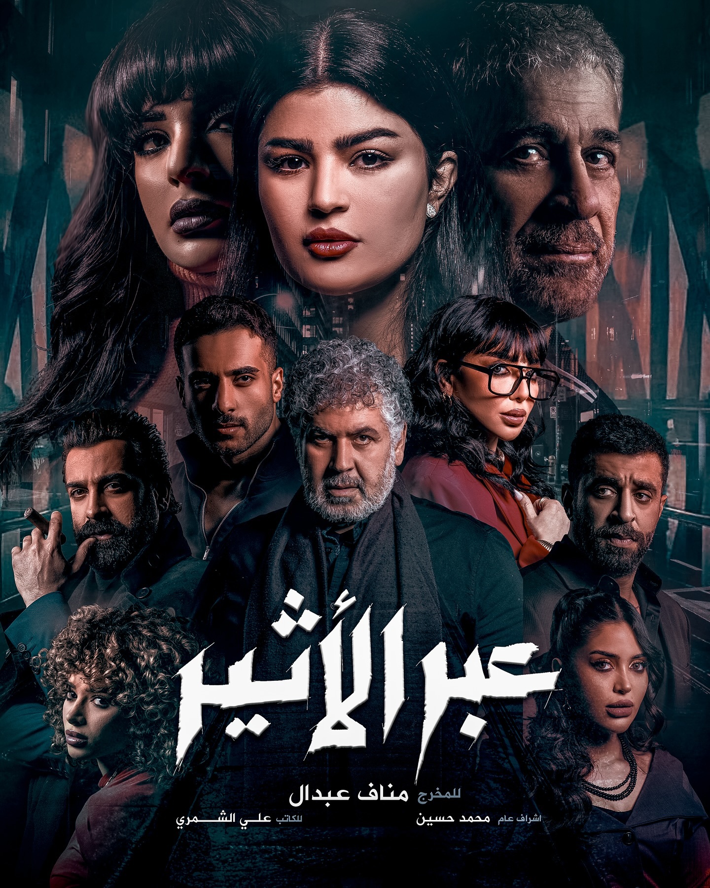 مسلسل عبر الاثير الحلقة 4 الرابعة
