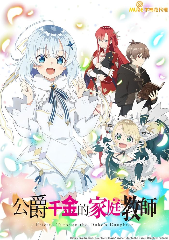 انمي Koujo Denka no Kateikyoushi الحلقة 11 مترجمة