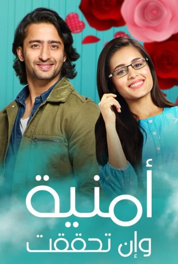 مسلسل امنية وان تحققت الحلقة 635 مدبلجة