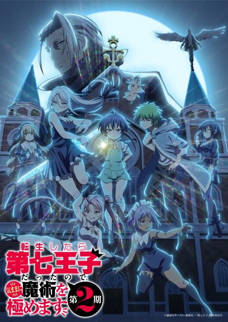 انمي Tensei shitara Dainana Ouji Datta node, Kimama ni Majutsu wo Kiwamemasu الموسم الثاني الحلقة 10 مترجمة