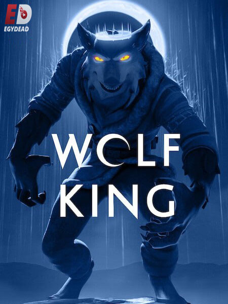 انمي مسلسل Wolf King الموسم الثاني الحلقة 1 مترجمة