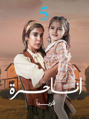 مسلسل انا حرة الحلقة 5 الخامسة