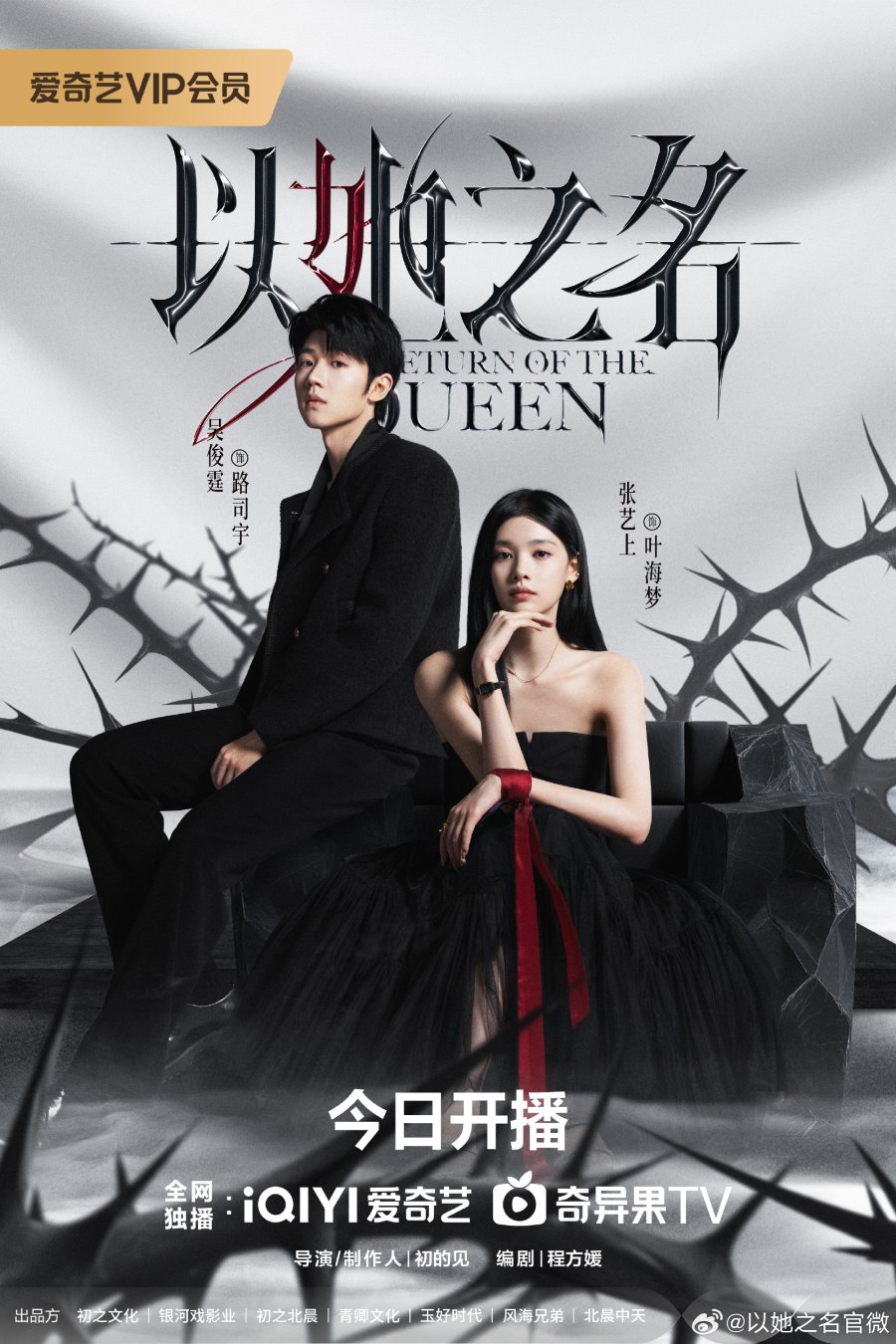 مسلسل عودة الملكة Return of the Queen الحلقة 16 مترجمة