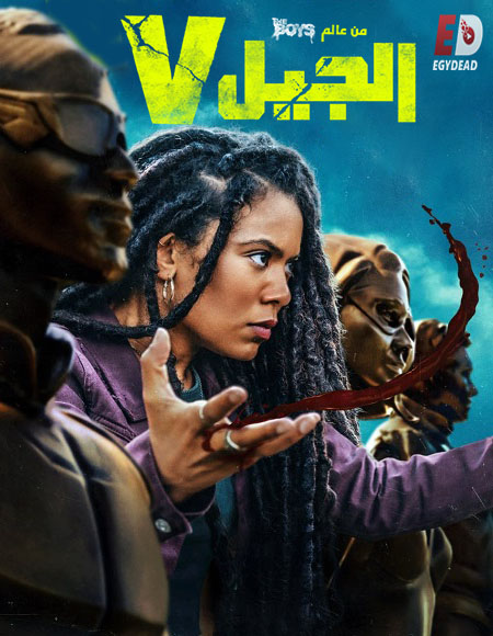 مسلسل الجيل  الموسم الاول الحلقة 3 مدبلجة