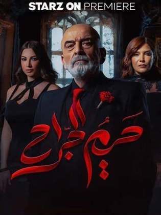مسلسل حريم الجراح الحلقة 11 الحادية عشر والاخيرة