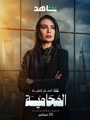 مسلسل المحامية الحلقة 8 الثامنة