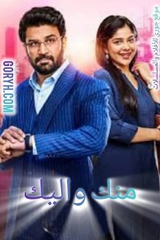 مسلسل منك و اليك  الموسم الاول الحلقة 19 مترجمة