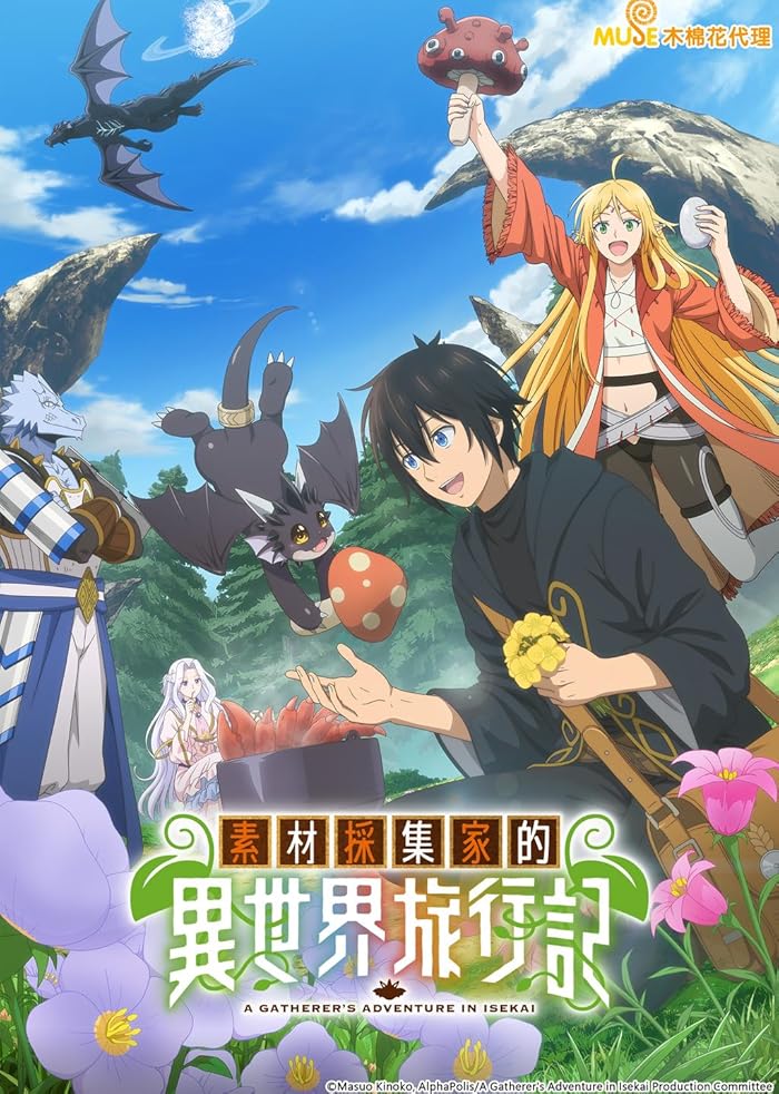 انمي Sozai Saishuka no Isekai Ryokouki الحلقة 4 مترجمة