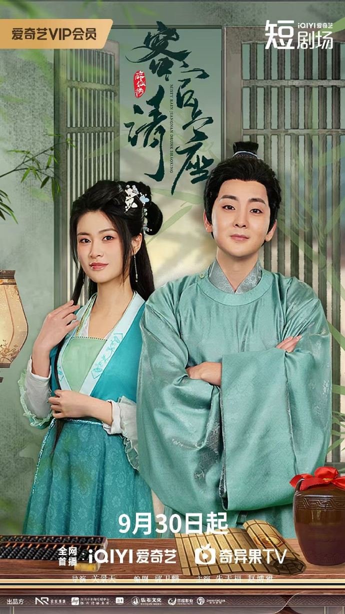 مسلسل Misty Rain Jiangnan Drunk Shaoxing الحلقة 23 مترجمة