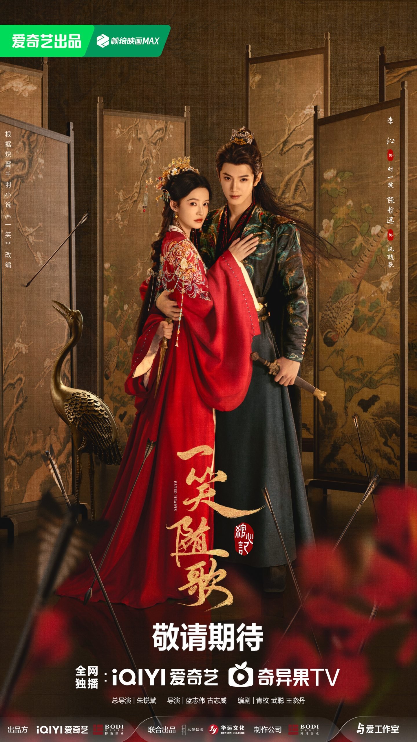 مسلسل قلوب مصيرية Fated Hearts الحلقة 30 مترجمة