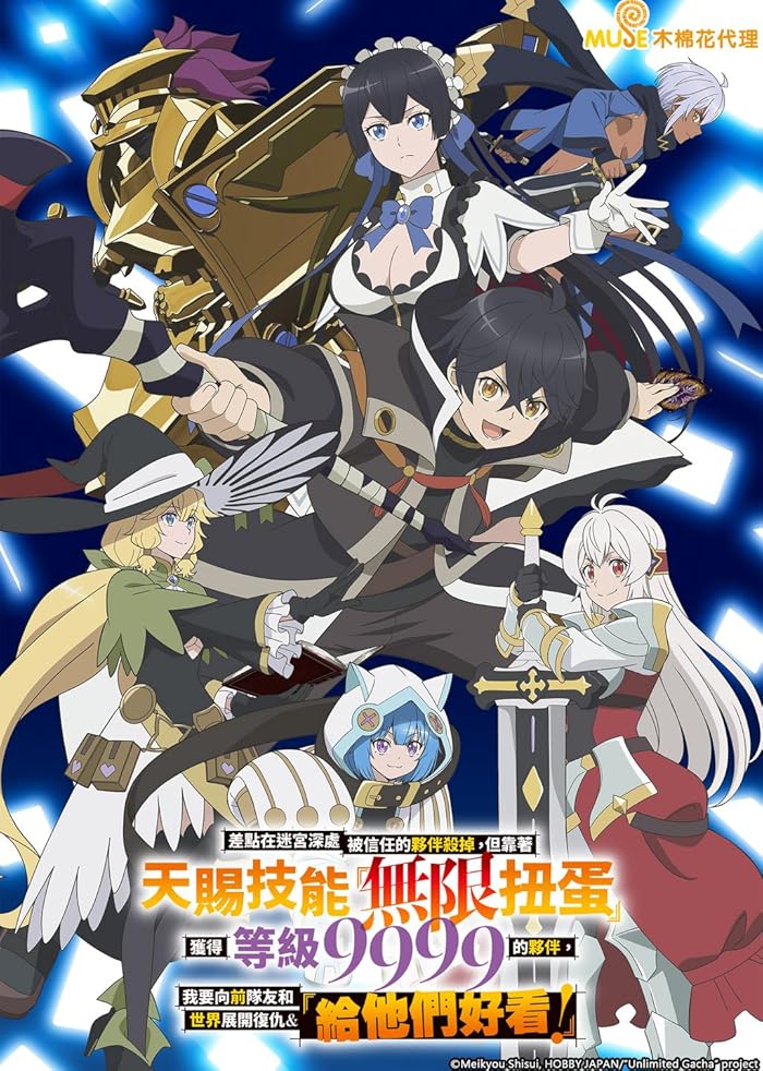 انمي Mugen Gacha  الموسم الاول الحلقة 1 مترجمة