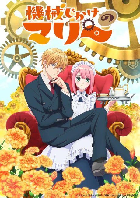 انمي Kikaijikake no Marie  الموسم الاول الحلقة 1 مترجمة