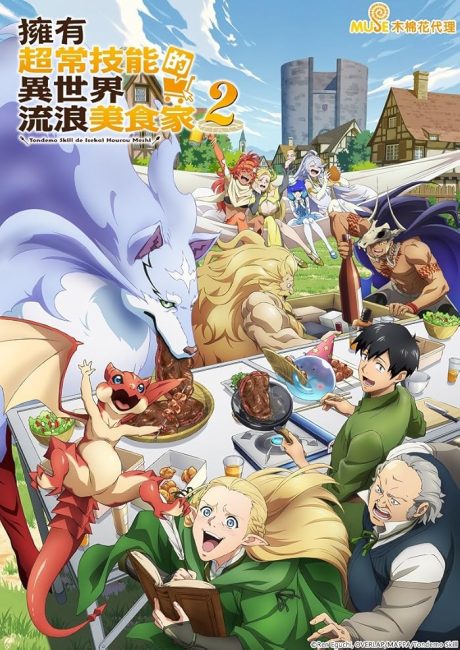 انمي Tondemo Skill de Isekai Hourou Meshi الموسم الثاني الحلقة 3 مترجمة