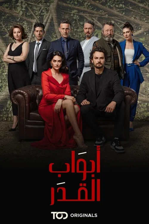 مسلسل ابواب القدر  الموسم الاول الحلقة 4 مدبلجة