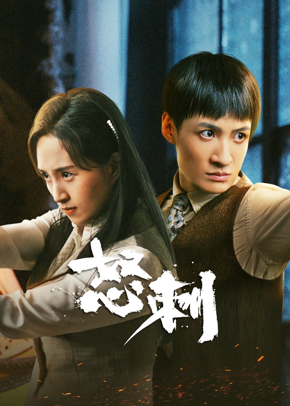 مسلسل شفرة الايمان Blade of Faith الحلقة 1 مترجمة
