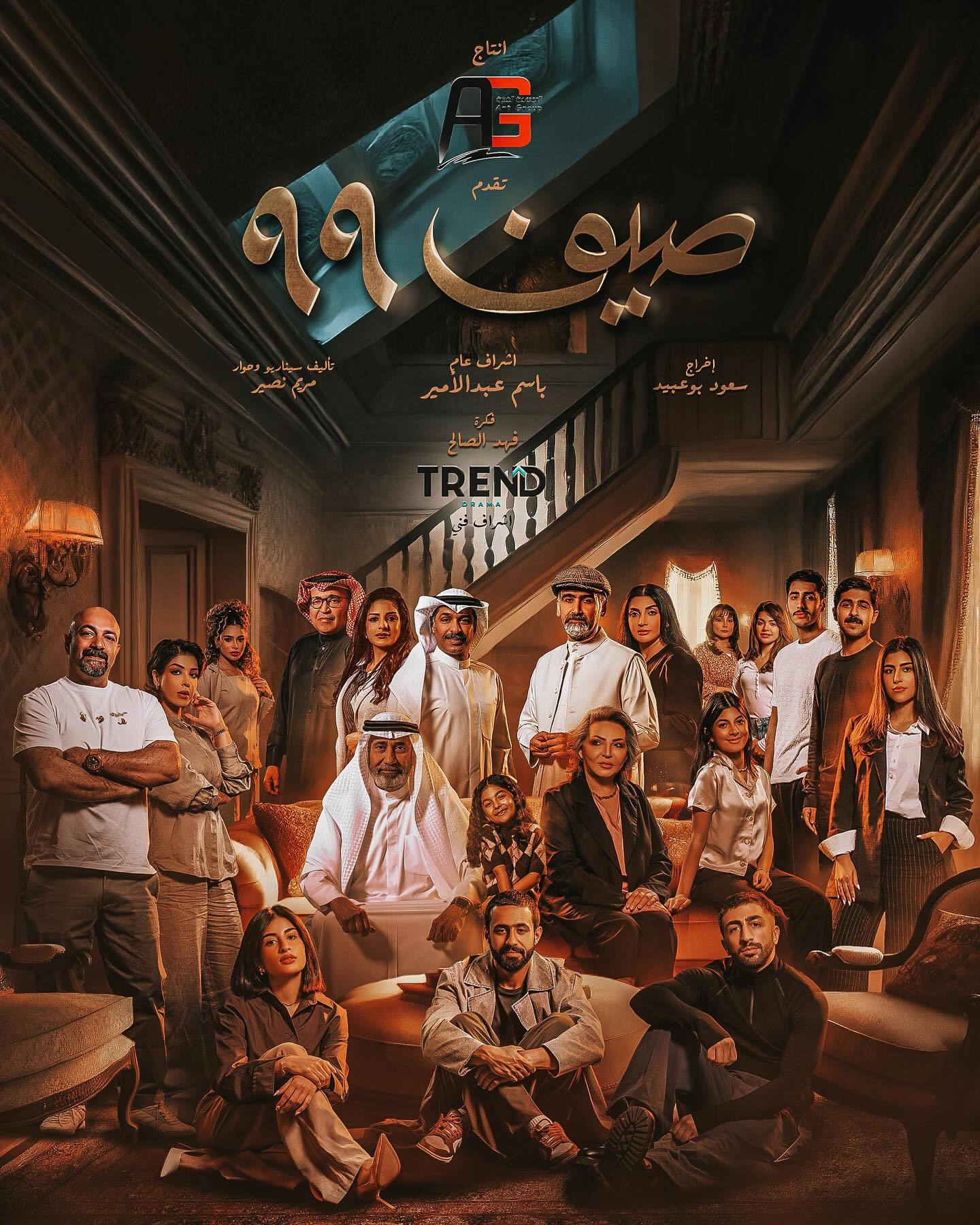 مسلسل صيف 99 الحلقة 5 الخامسة