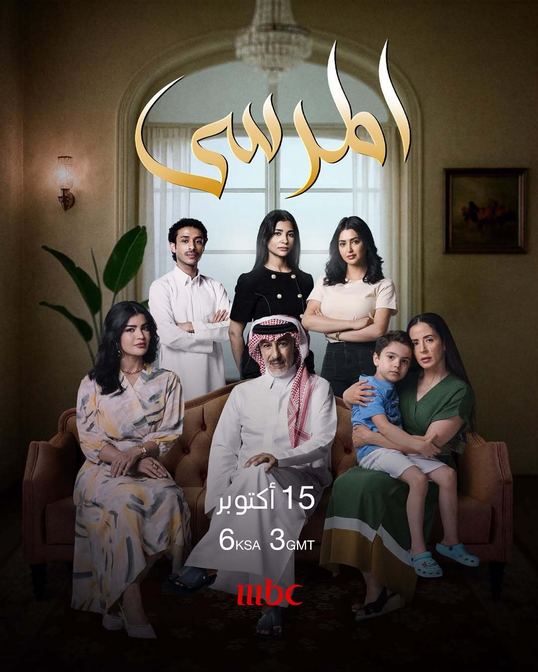 مسلسل المرسى الحلقة 11 الحادية عشر
