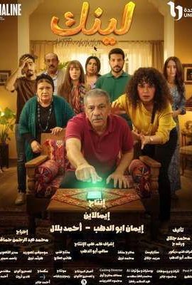 مسلسل لينك الحلقة 4 الرابعة