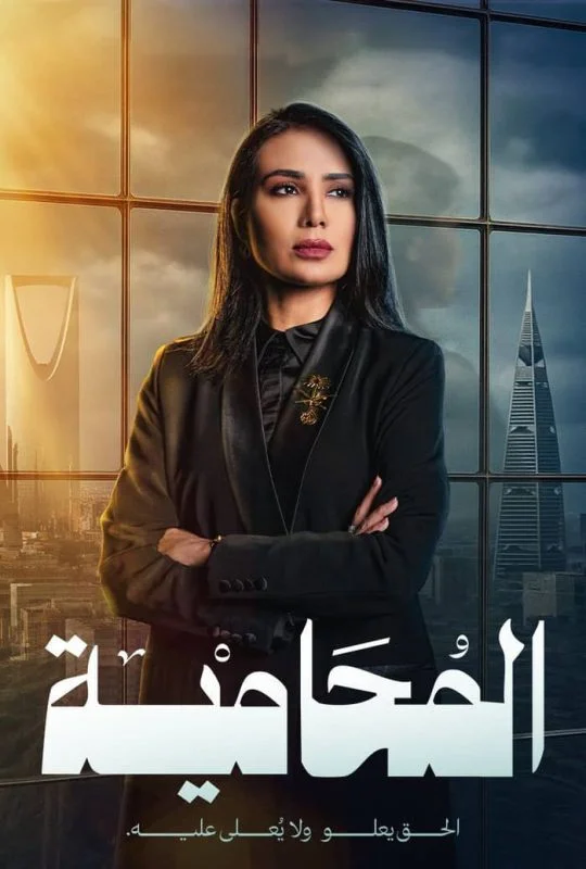 مسلسل المحامية الحلقة 10 العاشرة والاخيرة