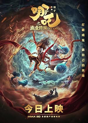 فيلم Ne Zha 2019 مترجم اون لاين