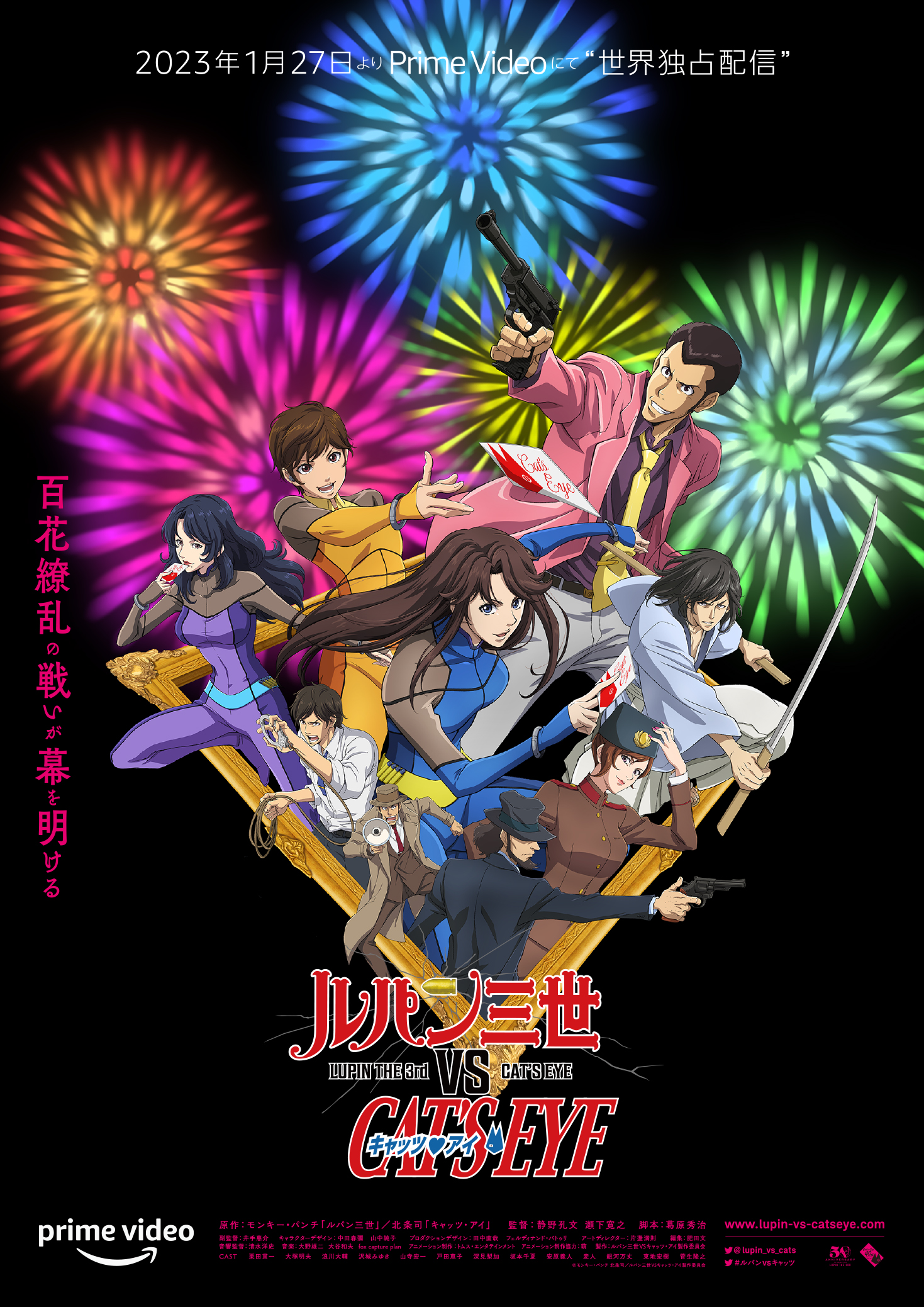 فيلم Lupin III vs Cats Eye 2023 مترجم اون لاين
