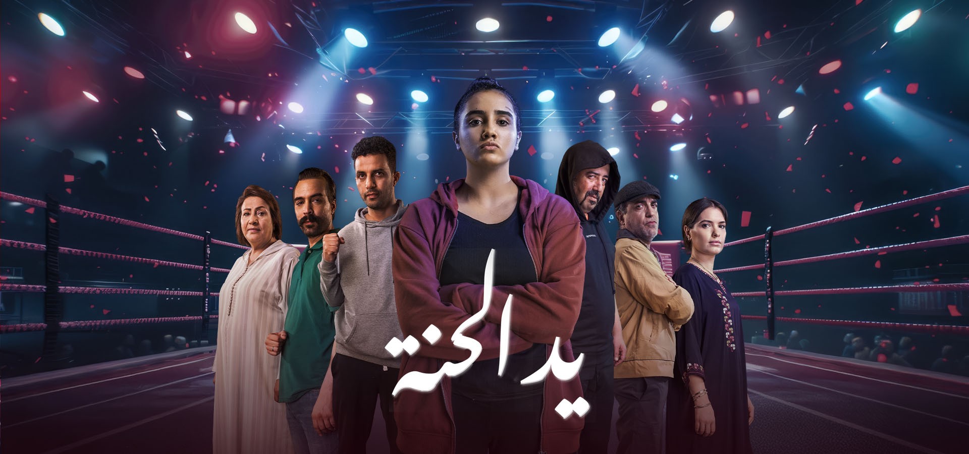 مسلسل لينك الحلقة 5 الخامسة