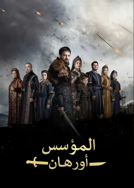 مسلسل المؤسس اورهان  الموسم الاول الحلقة 3 الثالثة مترجمة