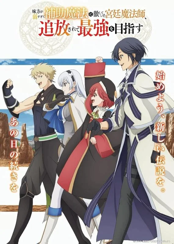 انمي Mikata Ga Yowasugite Hojo Mahou Ni Tesshiteita Kyuutei Mahoushi الحلقة 7 السابعة مترجمة